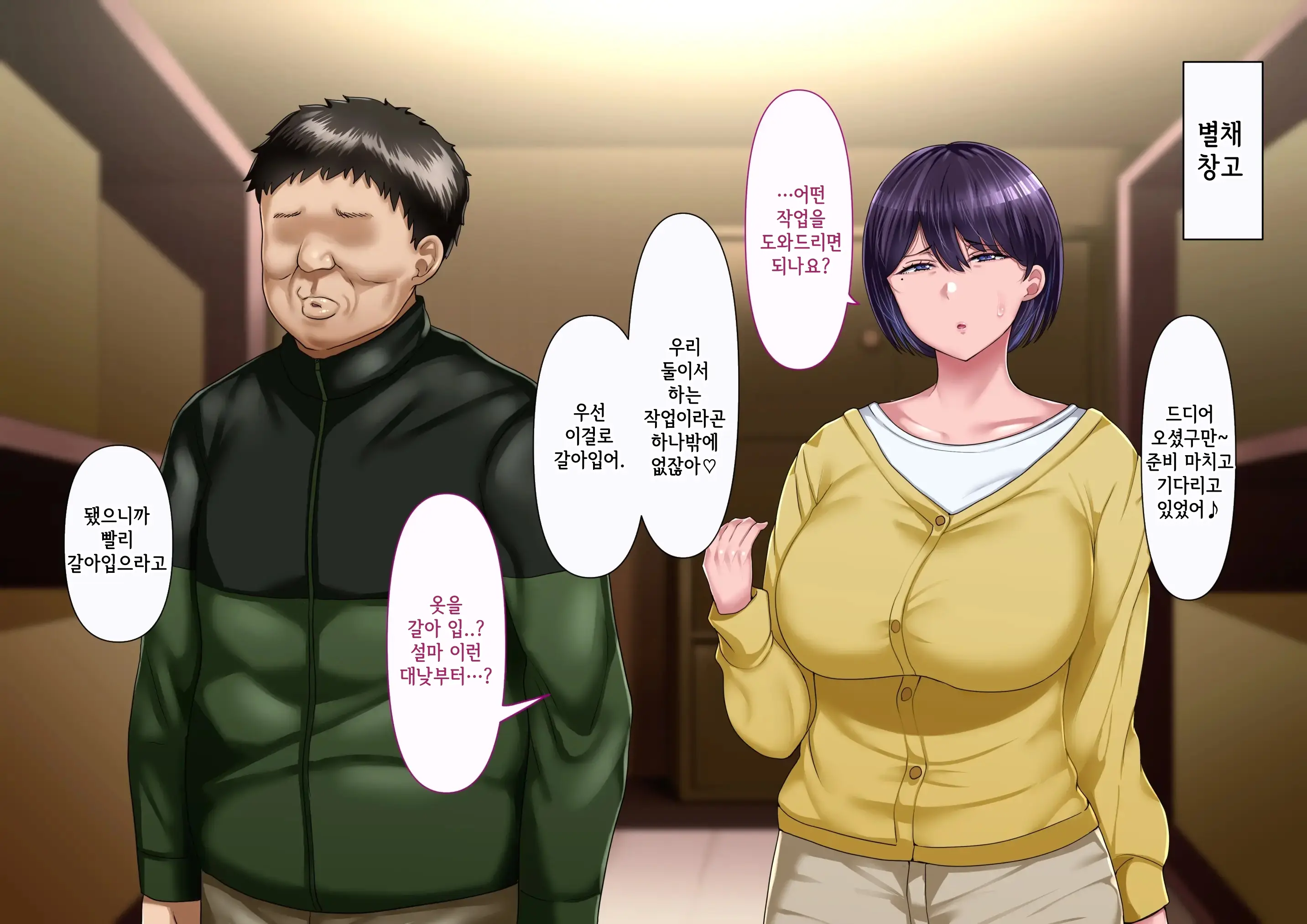 Risou No Onna Wa Omae No Onna Kouhen | 나의 이상적인 여자는 너의 아내 후편